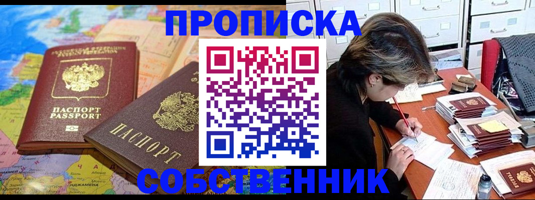 временная регистрация в квартире в Алейске