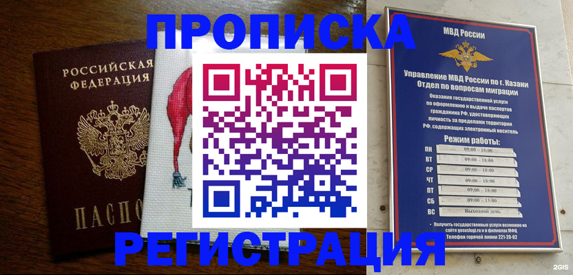 временная регистрация в квартире в Алейске