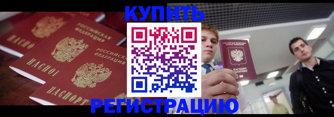 прописка ребенка в Алейске