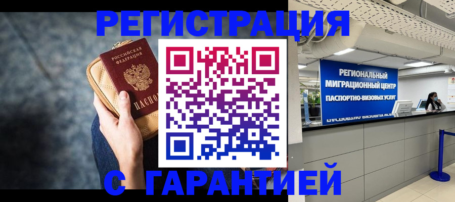 прописка в Алейске