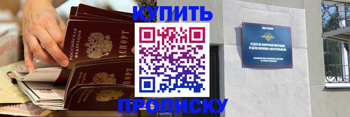 прописка законно в Алейске