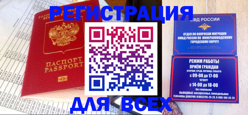 прописка штамп в Алейске